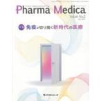 Pharma Medica Vol.40No.2(2023.7) специальный выпуск освобождение .. порез . открывать новый времена. медицинская помощь [Pharma Medica] редактирование комитет / редактирование 