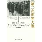  второй следующий мир большой битва . перевод версия volume1..... битва . Winston * Churchill /( работа ). видеть ../ перевод 