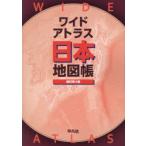  широкий Atlas карта Японии . Heibonsha / сборник 