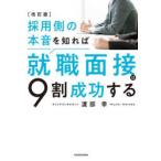  принятие сторона. книга@ звук .... устройство на работу интервью. 9 сломан успех делать . часть ./ работа 