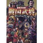  Battle Stadium сильнейший решение битва Sengoku .. номер один 