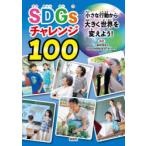 SDGs "Challenge" 100 маленький line перемещение из значительно мир . изменение для! SDGs город . общество сеть /..