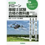  дрон . длина . экзамен соответствие требованиям. учебник государство квалификация 2024-2025 CoCoPA/..