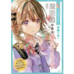 少ない色数ではじめる！水彩で描く透明感のある女の子イラスト 優子鈴