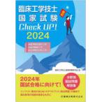 . пол инженерия инженер государство экзамен Check UP!. для электрика и электроника /. для машиностроение / организм предмет . материал инженерия 2024. пол инженерия инженер государство экзамен изучение ./ сборник 
