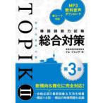  корейский язык способность экзамен TOPIK 2 обобщенный меры im John te/ работа 