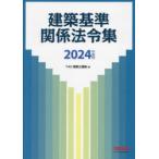  строительство стандарт отношение закон . сборник 2024 года выпуск TAC акционерное общество ( строительство . курс )/ сборник 