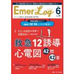 Emer‐Log　Vol．36No．6(2023−6)　救急12誘導心電図42問42答