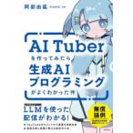 AI Tuber. произведение . temi .. сырой .AI программирование . хорошо .... раз . часть ../ работа 