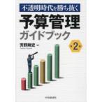  не прозрачный времена ..... бюджет управление путеводитель .. Gou история / работа 
