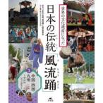  мир. культура . производство стал японский традиция [ способ ..] 3 China * Сикоку * Kyushu flat дверь. Jean gala другой [ японский традиция [ способ ..]] произведение комитет / сборник работа 