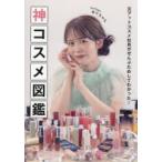  бог cosme иллюстрированная книга изначальный at cosme фирма участник .... поэтому делать ....! есть Chan / работа 