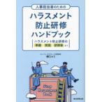  человек . ответственный поэтому. домогательство предотвращение .. рука книжка домогательство предотвращение ... подготовка практика .. после до ..yumi/ работа 