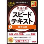 中小企業診断士資格の本