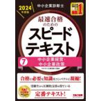 中小企業診断士資格の本