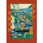  японский сказки различные предметы visual версия новый оборудование версия Ishii правильный ./ работа 