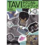 TAVI Technica ru рука книжка много рисовое поле . сырой / работа 