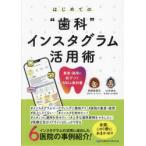  впервые .. * зуб .~ Insta грамм практическое применение . сборник .*. для ....SNS. учебник .. подлинный super цветок / работа Yamamoto ../ работа 