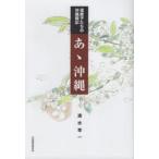 a. Okinawa дорога производство .... Okinawa военная история Shimizu . один / работа месяц форма история изучение ./ сборник 