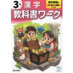  учебник Work иероглифы Tokyo литература версия 3 год 