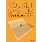  Rocket система рисовое поле сторона Британия 2 / работа 
