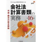  фирма закон счет документы. деловая практика изготовление *... обобщенный описание PwC Japan иметь ограничение ответственность .. юридическое лицо / сборник 
