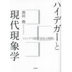 высокий tega-. настоящее время феноменология Topic . читать [... час ] Ikeda ./ работа 