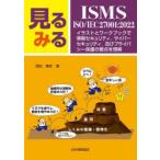  смотреть смотреть ISMS*ISO/IEC 27001:2022 иллюстрации . Work книжка . информация система безопасности, Cyber система безопасности, и частный защита. главное . понимание глубокий рисовое поле . история / работа 