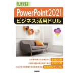 PowerPoint 2021 бизнес практическое применение дрель практика! Yamazaki ./ работа 