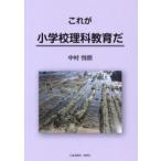  это начальная школа наука образование . Nakamura ../ работа 