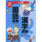  пример . учеба словарь государственного языка * иероглифы словарь новый новый оборудование Doraemon версия золотой рисовое поле один столица ./ другой сборник 