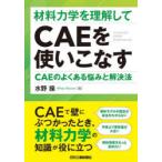  материал динамика . понимание делать CAE. используя . баклажан CAE. хорошо есть .... решение закон вода ../ работа 