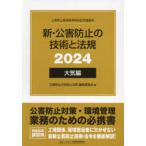  новый * загрязнение предотвращение. технология . закон . загрязнение предотвращение управление человек и т.п. квалификация одобрено .. для 2024 атмосфера сборник 3 шт комплект загрязнение предотвращение. технология . закон . редактирование комитет / сборник 