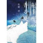 . рука сиденье. .. лето сосна ../( работа )