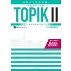  Zero из совершенно ..! корейский язык способность экзамен TOPIK2 мм ne корейский язык ../ работа 