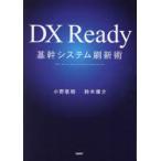 DX Ready основа . система . новый .The Art of Core System Innovation Ono ../ работа Suzuki ../ работа 