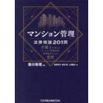  многоквартирный дом управление закон консультации 201. юрист . ответ . многоквартирный дом управление фирма * управление комплект . c вопрос Kagawa ../ сборник работа остров холм подлинный смычок / работа сосна рисовое поле super / работа сверху рисовое поле . futoshi / работа 