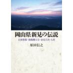  Okayama префектура Niimi. легенда ... столица * после .. небо .* золотой .. следующий * человек стойка . рисовое поле доверие ./ работа 