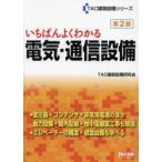 i... хорошо понимать электрический * сообщение оборудование TAC строительство оборудование изучение ./ сборник работа 