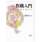 . работа введение будущее. учитель . предназначенный старый . Kazuo / сборник стрела Hagi ../( другой ) работа 