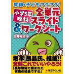  начальная школа 5 год наука все одиночный изначальный скользящий & Work сиденье учитель * ребенок wakwak! сырой . свет ./ работа 