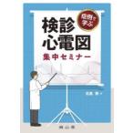 . пример ... осмотр . сердце электро- map концентрация семинар Китадзима ./ работа 