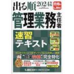  выходить последовательность управление бизнес .. человек скорость . текст 2024 год версия Tokyo Reagal ma Индия LEC обобщенный изучение место многоквартирный дом управление .* управление бизнес .. человек экзамен часть / сборник работа 