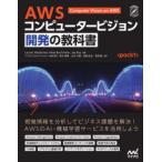 AWS компьютер Vision разработка. учебник Lauren Mullennex/ работа Nate Bachmeier/ работа Jay Rao/ работа Suzuki ../( другой ) перевод 