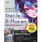  впервые . тоже . волчок . возможен Stable Diffusion изображение сырой . основной практическое применение гид большой мыс . один / работа вода .../ работа 