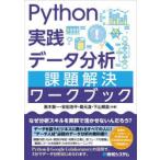 Python практика данные анализ урок .. решение Work книжка чёрный дерево . один /( другой ) вместе работа 