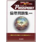  паспорт этика рабочая тетрадь паспорт этика редактирование комитет / сборник Shimizu документ . редактирование часть / сборник 