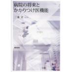  больница. будущее . требуется присоединение . функция 2 дерево ./ работа 