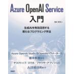 Azure OpenAI Service введение сырой .AI. действительный практическое применение делать новый программирование рука закон больше рисовое поле . Akira / работа 