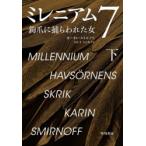 millenium 7( внизу ) крюк коготь ... трещина . женщина внизу 
